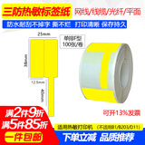 普贴三防热敏纸线缆标签F刀型适普贴PT-51DC打印机C51DC精臣B3S DP23 黄色25*38+40mm F型(100张/卷)