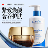 Losoki瑞士进口鱼子酱睡眠面膜免洗紧致淡纹抗氧化美白去黄提亮改善暗沉 【超值CP】睡眠面膜*1+洗面奶*1