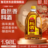 鲁花自然香料酒 1.98L 黄酒酿造【零添加防腐剂】炖鸡炖肉炒菜调味品