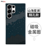 PinJoy三星s25/s24/s23凯夫拉保护壳s25ultra手机壳碳纤维s24ultra超薄防摔s25Edge芳纶纤维简约商务磁吸 【山海星澜】三星s23Ultra【磁吸款】