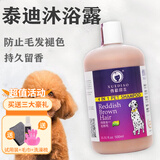雪貂留香狗狗沐浴露泰迪比熊金毛沐浴露狗洗澡液博美柯基狗狗浴液狗护毛素 红棕专用 500ml