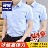 罗蒙（ROMON）冰丝弹力免烫衬衫男士短袖夏季商务休闲抗皱易打理修身白衬衣半袖 【两件短柚】浅蓝+浅蓝 43 码