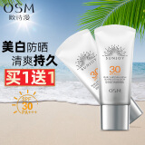 欧诗漫（OSM） 防晒霜珍珠清爽透白防晒乳spf30面部全身可用防紫外线防水汗户外 欧诗漫珍珠清透嫩白防晒乳