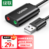 绿联（UGREEN）usb转3.5mm音频线外置USB声卡 耳机拓展转换头 免驱转接器线 台式机电脑笔记本PS4/5接麦克风音响