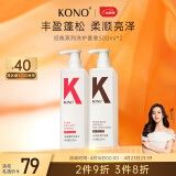 KONO经典洗发水控油去屑清洁清爽蓬松持久留香洗发露男女 丰盈500ml+护发素500ml