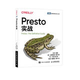 Presto实战（图灵出品）
