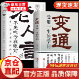 【官方正版-京仓直配】胜天半子 阳谋 书籍正版 胜天半子 高文斐著 胜天半子正版书 财神道书籍 财神到 剩盛天半子 京东官方旗舰店同款 胜天半子正版京东 段位 门道书籍正版 天机 【两册】变通：受用一