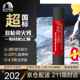 雨虹防水SBS防水卷材自粘屋顶 屋顶防水补漏材料耐高温防晒 防水补漏王
