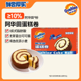鲜尝厚买 阿华田蛋糕卷220g 瑞士卷可可夹心蛋糕面包营养早餐休闲零食