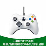 BROOK全新xbox360手柄pc电脑有线usb震动电视主机steam黑神话悟空游戏 顶配-电脑/电视有线震动盒装白色