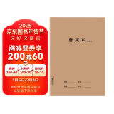 凑单神器作文本牛皮纸16k300格初中小学生3-6年级b5笔记本子缝线本软抄本作业本记事本