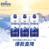 喜力旗下 悠世（ Edelweiss）精酿白啤500ml*3听