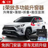 锐德力博适用于丰田荣放rav4威兰达自动升窗器落锁一键升降后视镜折叠 20-26款荣放【OBD落锁器】