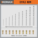 科麦斯电磨配件套装小型打磨机打孔钻头木材玉石文玩钻孔小工具