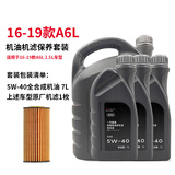 奥迪（AUDI）原厂机油A3 A4L A5 A6L A7 A8  Q3 Q5L Q8 Q7 专用原装润滑油 16-19年 A6L 2.5L套装
