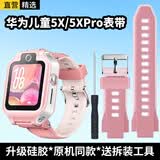 轩邑适用华为儿童手表5x/5x Pro表带华为超新星手表X1/X1 Pro编织表带可拆卸替换腕带送拆卸工具星云粉