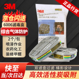 3M6006CN滤毒盒 搭配6200防毒面具过滤盒化工喷漆综合气体 2个/包