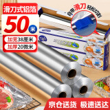 优奥加厚加宽铝箔锡纸20微米*38厘米*50米滑刀款空气炸锅烧烤烘焙
