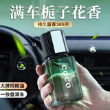 凯瑟琳娜车载香薰2025新款持久留香汽车内男士专用香水氛饰品高档摆件古龙 栀子花160ml（中香）-持香1年