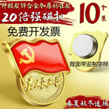 悠特优2025最新版党员徽章强磁双面大磁扣胸章磁铁标准型带监制胸章胸针党章别针式加厚吸铁石磁吸胸牌 强磁扣20倍/加厚10枚