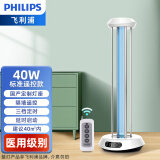 飞利浦（PHILIPS）紫外线消毒灯家用杀菌灯医院紫外线灯室内学校诊所移动式灭菌灯管 40W+标准灯座白 遥控定时