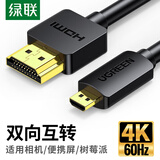 绿联Micro HDMI转HDMI2.0转接线 4K60Hz高清转换线 笔记本电脑平板相机便携屏连显示器电视2米30103