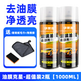 伊果雅汽车油膜去除剂清洁剂前挡风玻璃强力去油污后视镜泡沫去油膜清洗 油膜克星 -超值装2瓶【共1000ml】 下单送清洁工具