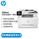 惠普（HP）A4彩色激光打印机M281fdw/280nw 办公打印复印扫描多功能一体机 家用无线连接  M280nw(打印复印扫描 不支持双面打印)