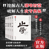 谋势在人 矛之书 盾之书  守弱学 谏学 解厄学 止学 韬晦术 观人术 仕进学 势书 予学 智谋学 原文译文 天下无谋 给所有人的前途私享课 感悟传世奇书 为人处事职场法则 学习谋略智慧 盾之书套装（