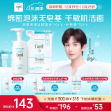 珂润（Curel）保湿洁颜泡沫150ml+130ml 氨基酸洗面奶 圣诞礼物 成毅代言