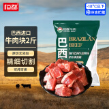 恒都 原切牛腩块 2斤 偏肥 肥瘦比2:8 生鲜牛肉 不注水不滚揉