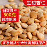 艺菱自营【官方店旗舰】原味杏仁坚果无壳南杏仁无核甜杏仁特产新疆大杏仁 生甜杏仁500克 甜熟南炒杏仁生无添加原味2024年正宗京东自有品牌