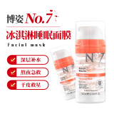博姿（Boots） 英国No7冰淇淋赖人睡眠补水保湿免洗面膜100ml 2瓶-有效期27.3