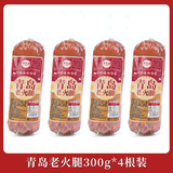 帝王卤青岛老火腿300g*1根即食猪肉香肠方便熏烤风味送礼团圆饭下酒菜 300g*4根（力荐）