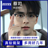 蔡司（ZEISS）近视眼镜片男款散光可配度数纯钛合金半框防蓝光辐射变色理工斯文 黑银色 配亿超1.61变色防蓝光镜片