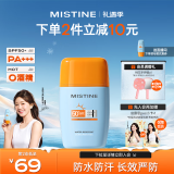 Mistine（蜜丝婷）摇摇乐防晒霜隔离乳40ml 户外防水防汗spf50+ 学生军训