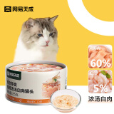 网易天成严选猫罐头猫湿粮宠物零食浓汤白肉罐头鸡丝虾仁口味85克