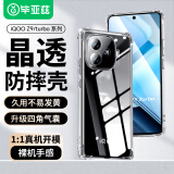 毕亚兹适用vivo iqooz9/z9turbo/+手机壳 VIVO IQOOZ9/Z9Turbo/+保护套 四角防摔轻薄透明软壳 JK700透明