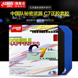 红双喜正胶C7短颗粒胶皮防守乒乓套胶 弧圈旋转变化弹性好 C7正胶套胶 黑色1片