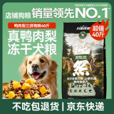 力狼狗粮 纯然金毛阿拉斯加40拉布拉多萨摩耶马犬德牧中大型犬粮 鸭肉梨｜肉粒三拼｜鲜肉犬粮40斤