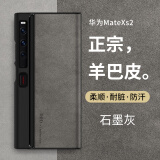 尚苏 适用 华为MateXS2手机壳mate xs2保护套羊巴皮左右折叠款硅胶软壳HUAWEI防磨女男款外壳石墨灰