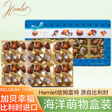 Hamlet贝壳夹心巧克力礼盒 1斤500g 比利时进口 糖果巧克力 高考祝福礼