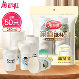 美丽雅一次性杯子 加厚防烫办公家用水杯 闲趣系列水杯-50只装-250ml