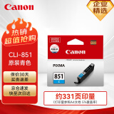 佳能（Canon）CLI-851C墨盒原装青色墨盒 适用于iX6880 iP8780 iP8780 MX928 MX728 MG7580 MG7180 MG6380 MG6400 iP7280