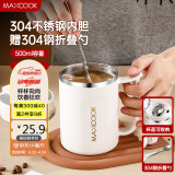 美厨（maxcook）咖啡杯 不锈钢水杯带盖保温随行杯车载便携水杯500ml 配勺MCB7857