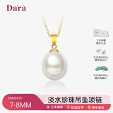 戴拉925银链淡水珍珠项链吊坠女时尚配饰夏日搭配母亲节礼物520送礼 约7-8mm 链长约45cm（925银链）