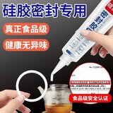 非凡力食品级硅胶胶水无味透明环保万能粘合剂洗衣机软胶防水硅胶强力胶持久密封耐高温密封胶100ml1支