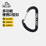 伯希和（Pelliot）登山扣户外挂钩背包挂扣徒步安全钥匙扣【2只装】16106403黑小号