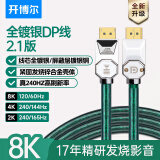 开博尔 镀银DP线2.1版显卡displayport公对公 高刷4k240hz 8K120hz电脑显卡投影仪接显示器连接线1.5米