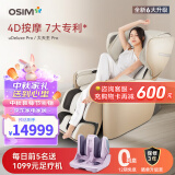 傲胜（OSIM）按摩椅家用全身多功能高端按摩椅四轨双芯云更新科技OS-880P大天王Pro圆梦椅教师中秋节礼物 罗纱白